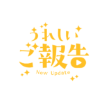 もくもくの嬉しいご報告配信ロゴ素材｜無料・色変更OK｜ずかしのず カラーバリエーション 14