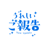 もくもくの嬉しいご報告配信ロゴ素材｜無料・色変更OK｜ずかしのず カラーバリエーション 15