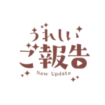 もくもくの嬉しいご報告配信ロゴ素材｜無料・色変更OK｜ずかしのず カラーバリエーション 16