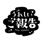 もくもくの嬉しいご報告配信ロゴ素材｜無料・色変更OK｜ずかしのず カラーバリエーション 17