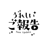 もくもくの嬉しいご報告配信ロゴ素材｜無料・色変更OK｜ずかしのず カラーバリエーション 18