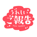 もくもくの嬉しいご報告配信ロゴ素材｜無料・色変更OK｜ずかしのず カラーバリエーション 19