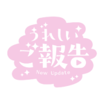 もくもくの嬉しいご報告配信ロゴ素材｜無料・色変更OK｜ずかしのず カラーバリエーション 20