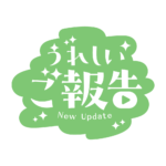 もくもくの嬉しいご報告配信ロゴ素材｜無料・色変更OK｜ずかしのず カラーバリエーション 21