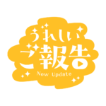 もくもくの嬉しいご報告配信ロゴ素材｜無料・色変更OK｜ずかしのず カラーバリエーション 22