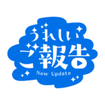 もくもくの嬉しいご報告配信ロゴ素材｜無料・色変更OK｜ずかしのず カラーバリエーション 23