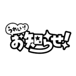 嬉しいお知らせ 配信ロゴ素材｜無料・色変更OK｜ずかしのず カラーバリエーション 17
