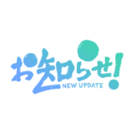 和風のお知らせ 配信ロゴ素材｜無料・色変更OK｜ずかしのず カラーバリエーション 6