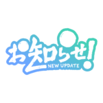 和風のお知らせ 配信ロゴ素材｜無料・色変更OK｜ずかしのず カラーバリエーション 8