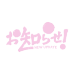 和風のお知らせ 配信ロゴ素材｜無料・色変更OK｜ずかしのず カラーバリエーション 12