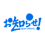 和風のお知らせ 配信ロゴ素材｜無料・色変更OK｜ずかしのず カラーバリエーション 15