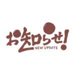 和風のお知らせ 配信ロゴ素材｜無料・色変更OK｜ずかしのず カラーバリエーション 16