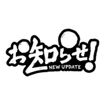 和風のお知らせ 配信ロゴ素材｜無料・色変更OK｜ずかしのず カラーバリエーション 17