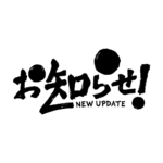 和風のお知らせ 配信ロゴ素材｜無料・色変更OK｜ずかしのず カラーバリエーション 18