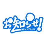 和風のお知らせ 配信ロゴ素材｜無料・色変更OK｜ずかしのず カラーバリエーション 23