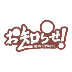 和風のお知らせ 配信ロゴ素材｜無料・色変更OK｜ずかしのず カラーバリエーション 24