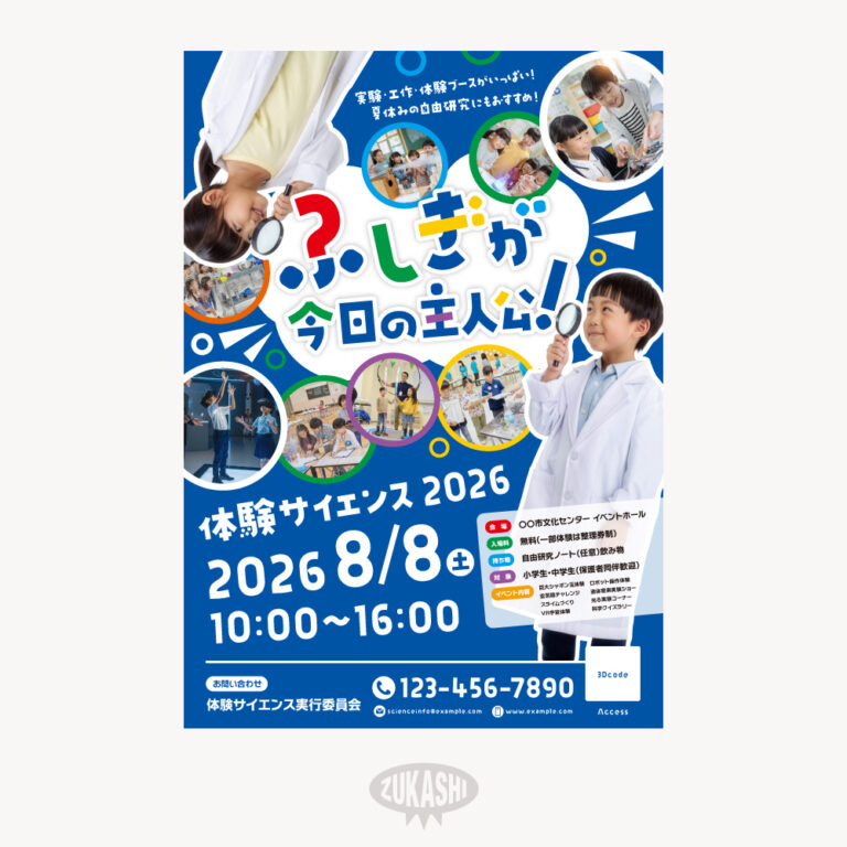 参加型リーフレット 体験サイエンス2026 リーフレット