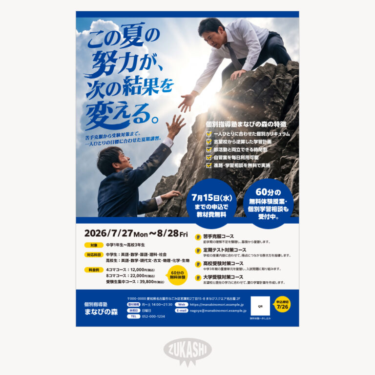 参加型リーフレット 夏期講習