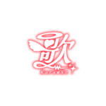 天使の歌枠配信ロゴ素材｜無料・色変更OK｜ずかしのず カラーバリエーション 43