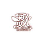 天使の歌枠配信ロゴ素材｜無料・色変更OK｜ずかしのず カラーバリエーション 48