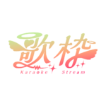 天使の歌枠配信ロゴ素材｜無料・色変更OK｜ずかしのず カラーバリエーション 1
