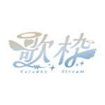 天使の歌枠配信ロゴ素材｜無料・色変更OK｜ずかしのず カラーバリエーション 2