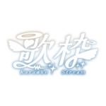 天使の歌枠配信ロゴ素材｜無料・色変更OK｜ずかしのず カラーバリエーション 4