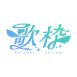 天使の歌枠配信ロゴ素材｜無料・色変更OK｜ずかしのず カラーバリエーション 6
