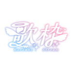 天使の歌枠配信ロゴ素材｜無料・色変更OK｜ずかしのず カラーバリエーション 7