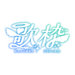 天使の歌枠配信ロゴ素材｜無料・色変更OK｜ずかしのず カラーバリエーション 8