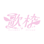 天使の歌枠配信ロゴ素材｜無料・色変更OK｜ずかしのず カラーバリエーション 12
