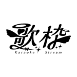 天使の歌枠配信ロゴ素材｜無料・色変更OK｜ずかしのず カラーバリエーション 18