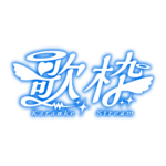 天使の歌枠配信ロゴ素材｜無料・色変更OK｜ずかしのず カラーバリエーション 23