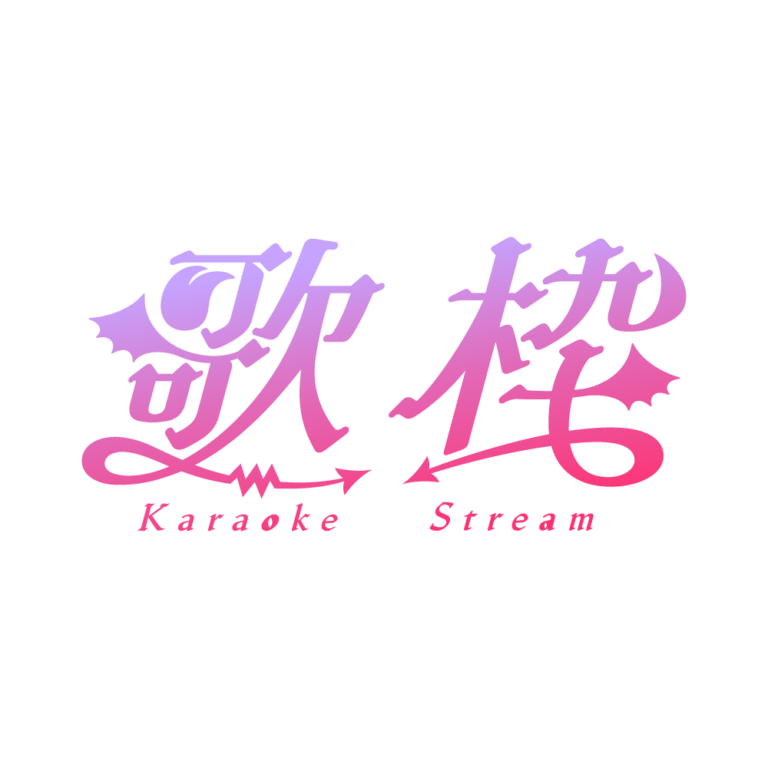 悪魔の歌枠配信ロゴ素材｜無料・色変更OK｜ずかしのず