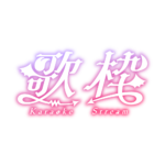 悪魔の歌枠配信ロゴ素材｜無料・色変更OK｜ずかしのず カラーバリエーション 3