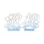 悪魔の歌枠配信ロゴ素材｜無料・色変更OK｜ずかしのず カラーバリエーション 4