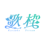悪魔の歌枠配信ロゴ素材｜無料・色変更OK｜ずかしのず カラーバリエーション 6