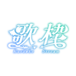 悪魔の歌枠配信ロゴ素材｜無料・色変更OK｜ずかしのず カラーバリエーション 8