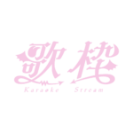 悪魔の歌枠配信ロゴ素材｜無料・色変更OK｜ずかしのず カラーバリエーション 12