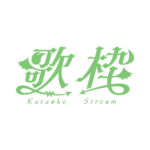 悪魔の歌枠配信ロゴ素材｜無料・色変更OK｜ずかしのず カラーバリエーション 13