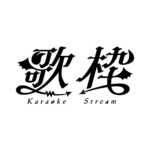 悪魔の歌枠配信ロゴ素材｜無料・色変更OK｜ずかしのず カラーバリエーション 18