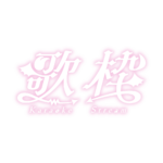 悪魔の歌枠配信ロゴ素材｜無料・色変更OK｜ずかしのず カラーバリエーション 20