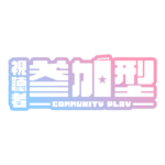 弾薬ボックスの参加型配信ロゴ素材｜無料・色変更OK｜ずかしのず  カラーバリエーション 7