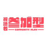 弾薬ボックスの参加型配信ロゴ素材｜無料・色変更OK｜ずかしのず  カラーバリエーション 11