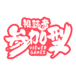 筆の参加型配信ロゴ素材｜無料・色変更OK｜ずかしのず   カラーバリエーション 19