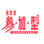 弾丸の参加型配信ロゴ素材｜無料・色変更OK｜ずかしのず   カラーバリエーション 11