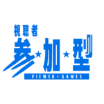 弾丸の参加型配信ロゴ素材｜無料・色変更OK｜ずかしのず   カラーバリエーション 15