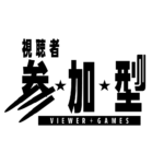 弾丸の参加型配信ロゴ素材｜無料・色変更OK｜ずかしのず   カラーバリエーション 18