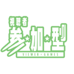弾丸の参加型配信ロゴ素材｜無料・色変更OK｜ずかしのず   カラーバリエーション 21