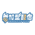 サイバーな参加型配信ロゴ素材｜無料・色変更OK｜ずかしのず  カラーバリエーション 4